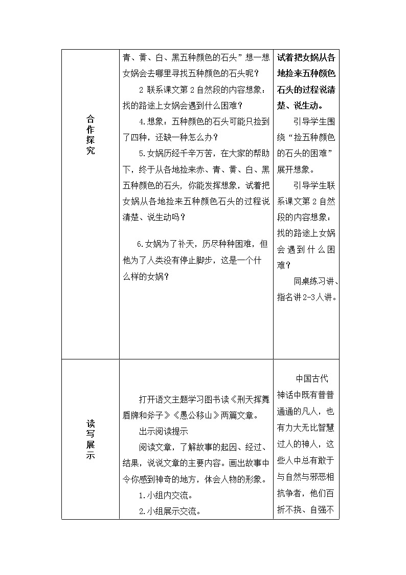 15、女娲补天 导学案03