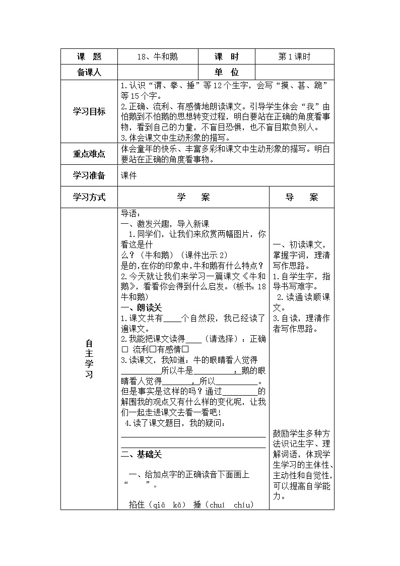 18、牛和鹅 导学案01