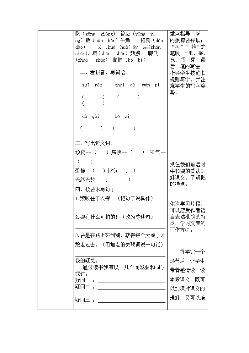 18、牛和鹅 导学案02