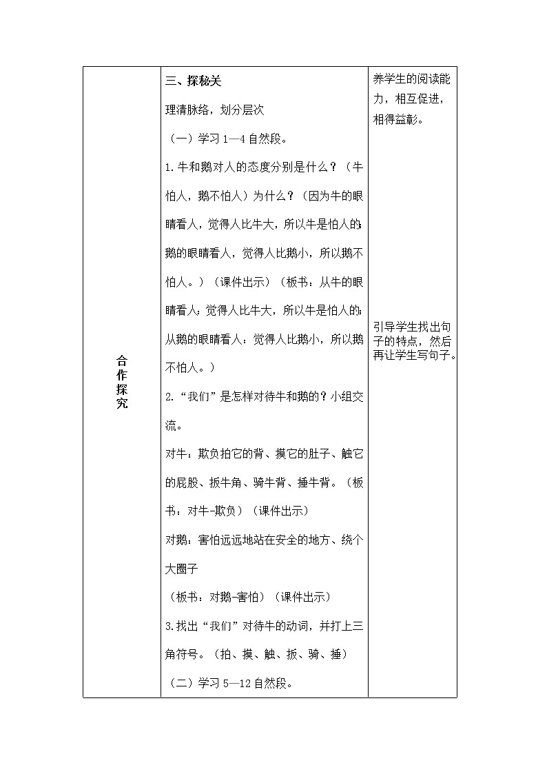 18、牛和鹅 导学案03