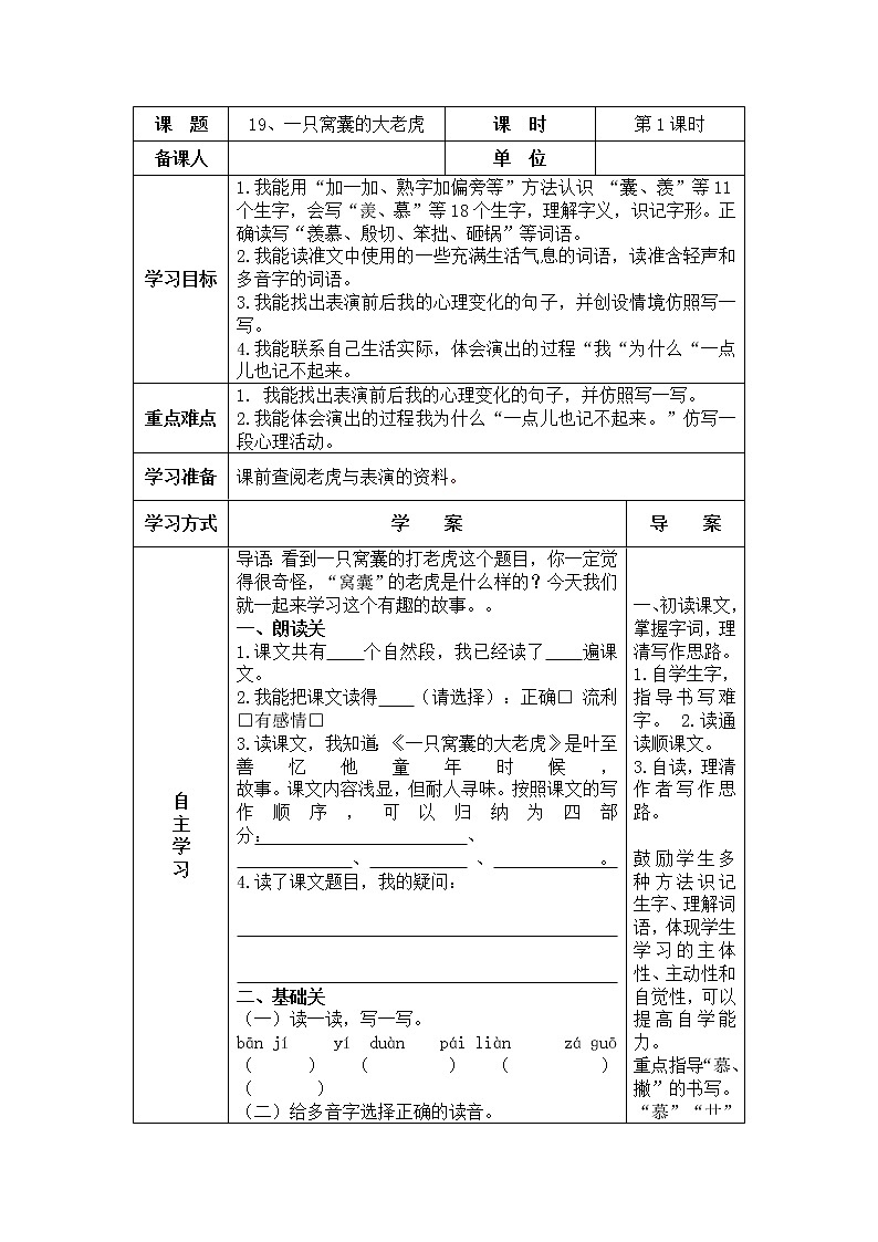 19、一只窝囊的大老虎 导学案01