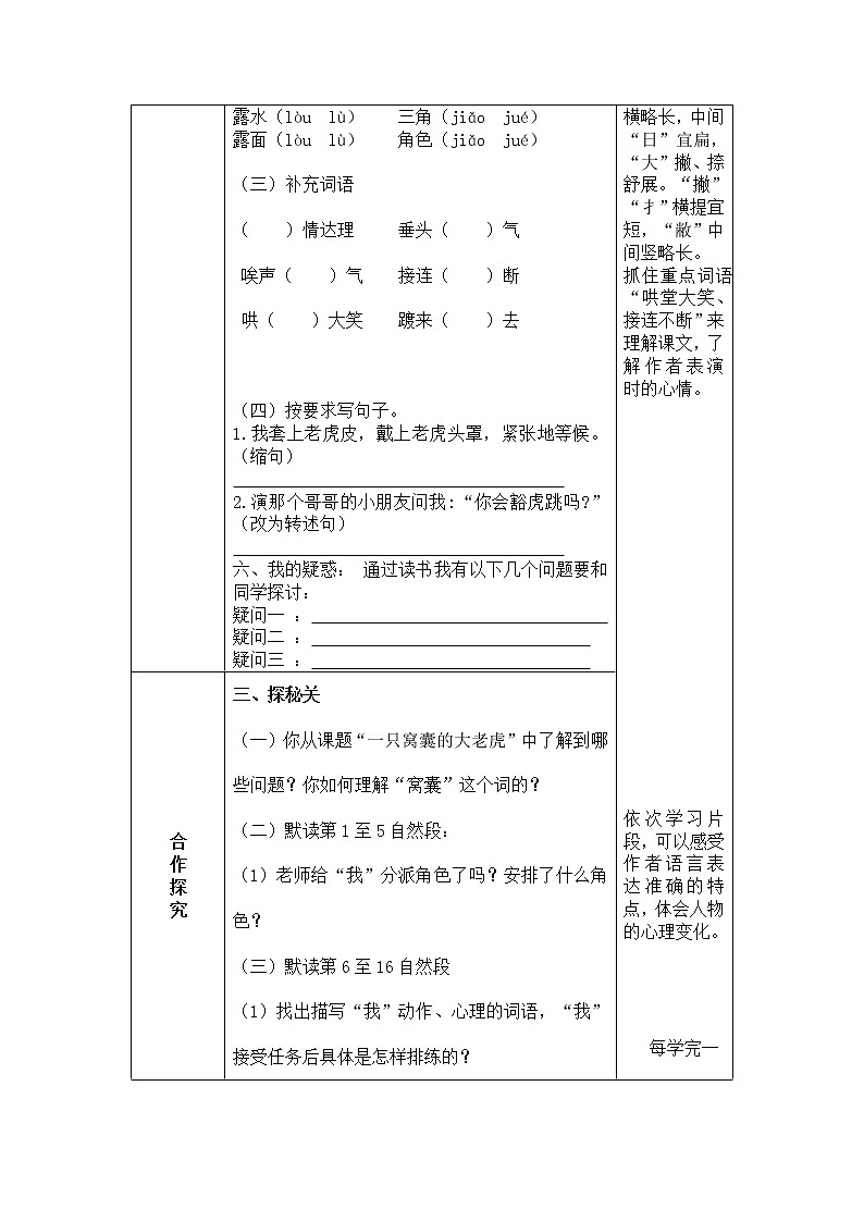 19、一只窝囊的大老虎 导学案02