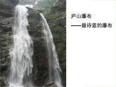 二年级上册语文人教部编版8.古诗二首 望庐山瀑布  课件