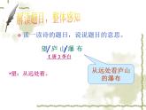 二年级上册语文人教部编版8.古诗二首 望庐山瀑布  课件