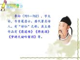 二年级上册语文人教部编版8.古诗二首 望庐山瀑布  课件