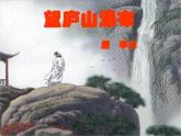 二年级上册语文人教部编版8.古诗二首 望庐山瀑布  课件