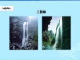 二年级上册语文人教部编版8.古诗二首 望庐山瀑布  课件