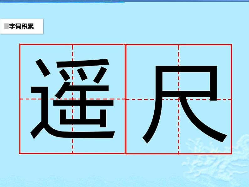 二年级上册语文人教部编版8.古诗二首 望庐山瀑布  课件07