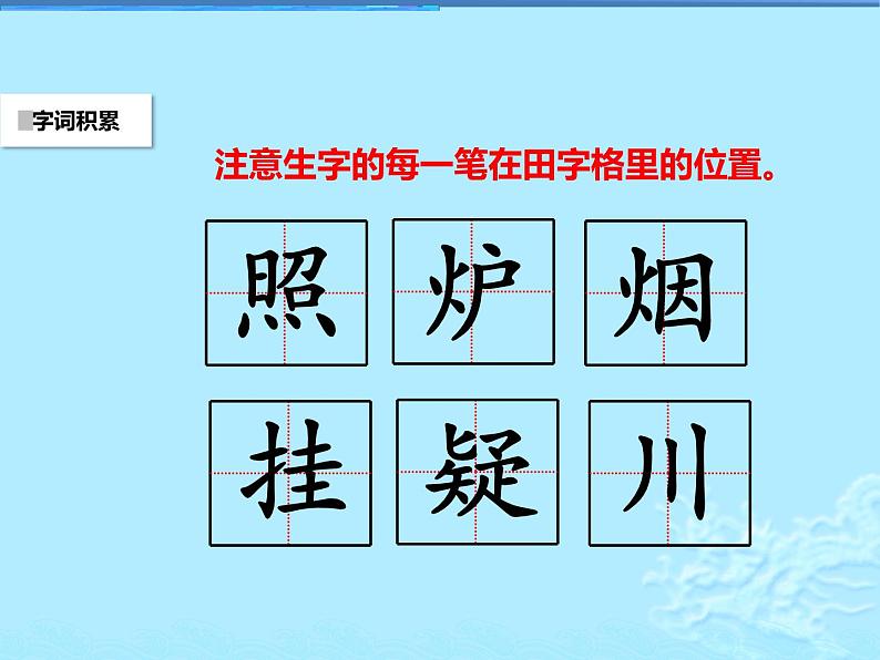 二年级上册语文人教部编版8.古诗二首 望庐山瀑布  课件08