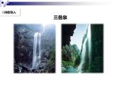二年级上册语文人教部编版8.古诗二首 望庐山瀑布  课件