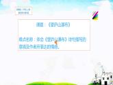 二年级上册语文人教部编版8.古诗二首 望庐山瀑布  课件