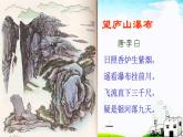 二年级上册语文人教部编版8.古诗二首 望庐山瀑布  课件