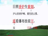 二年级上册语文人教部编版8.古诗二首 望庐山瀑布  课件