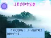 二年级上册语文人教部编版8.古诗二首 望庐山瀑布  课件