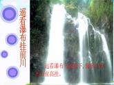 二年级上册语文人教部编版8.古诗二首 望庐山瀑布  课件