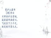 二年级上册语文人教部编版8.古诗二首 望庐山瀑布  课件
