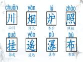 二年级上册语文人教部编版8.古诗二首 望庐山瀑布  课件