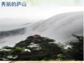 二年级上册语文人教部编版8.古诗二首 望庐山瀑布  课件
