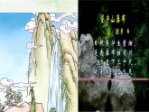 二年级上册语文人教部编版8.古诗二首 望庐山瀑布  课件