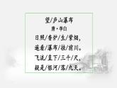 二年级上册语文人教部编版8.古诗二首 望庐山瀑布  课件