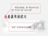 二年级上册语文人教部编版8.古诗二首 望庐山瀑布  课件