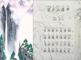 二年级上册语文人教部编版8.古诗二首 望庐山瀑布  课件
