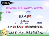 二年级上册语文人教部编版8.古诗二首 望庐山瀑布  课件