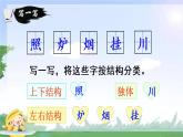 二年级上册语文人教部编版8.古诗二首 望庐山瀑布  课件