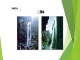 二年级上册语文人教部编版8.古诗二首 望庐山瀑布  课件