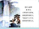 二年级上册语文人教部编版8.古诗二首 望庐山瀑布  课件