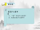 二年级上册语文人教部编版8.古诗二首 望庐山瀑布  课件