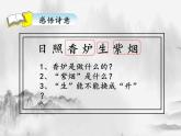 二年级上册语文人教部编版8.古诗二首 望庐山瀑布  课件