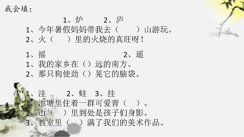 二年级上册语文人教部编版8.古诗二首 望庐山瀑布  课件06