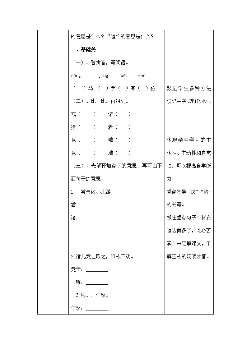 25、王戎不取道旁李 导学案02