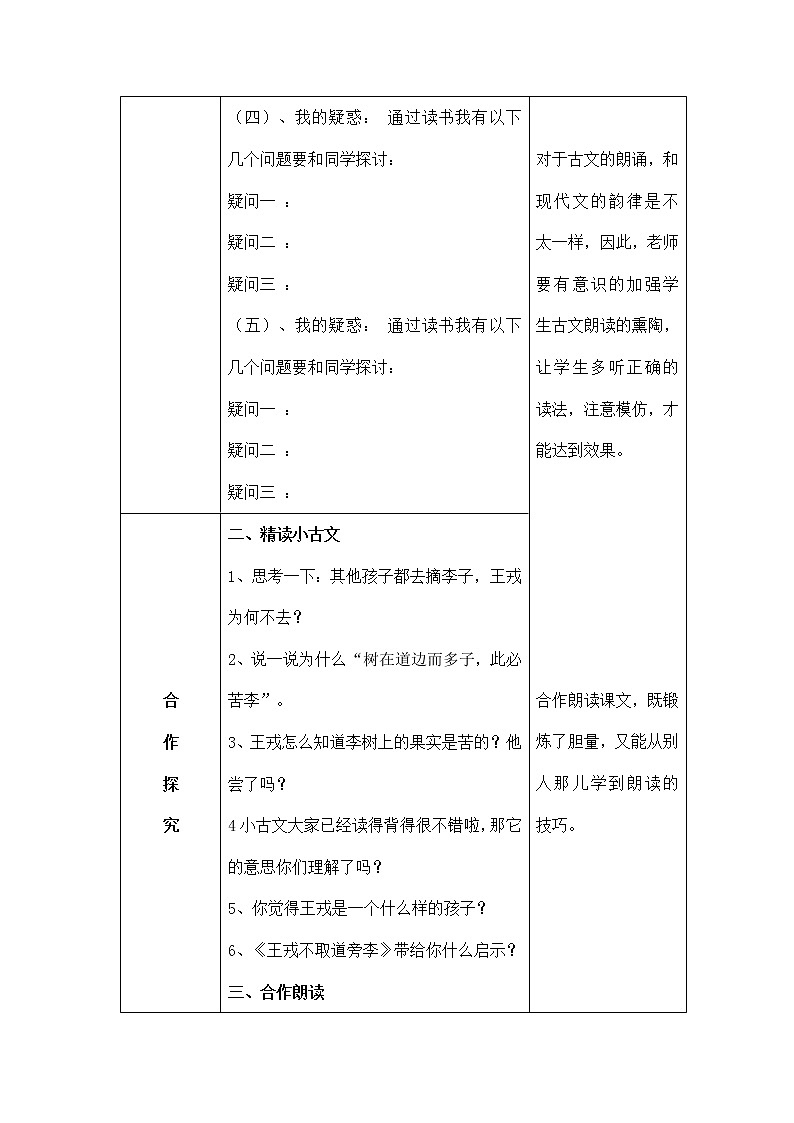 25、王戎不取道旁李 导学案03