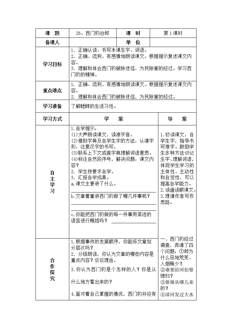26、西门豹治邺 导学案01