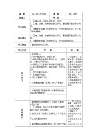 2021学年26 西门豹治邺学案及答案