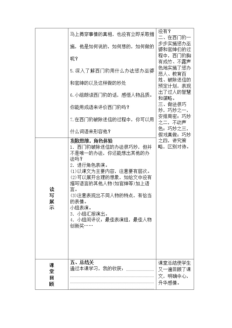 26、西门豹治邺 导学案02