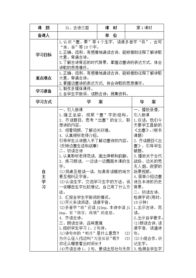 四年级上册 语文 21、古诗三首 导学案01