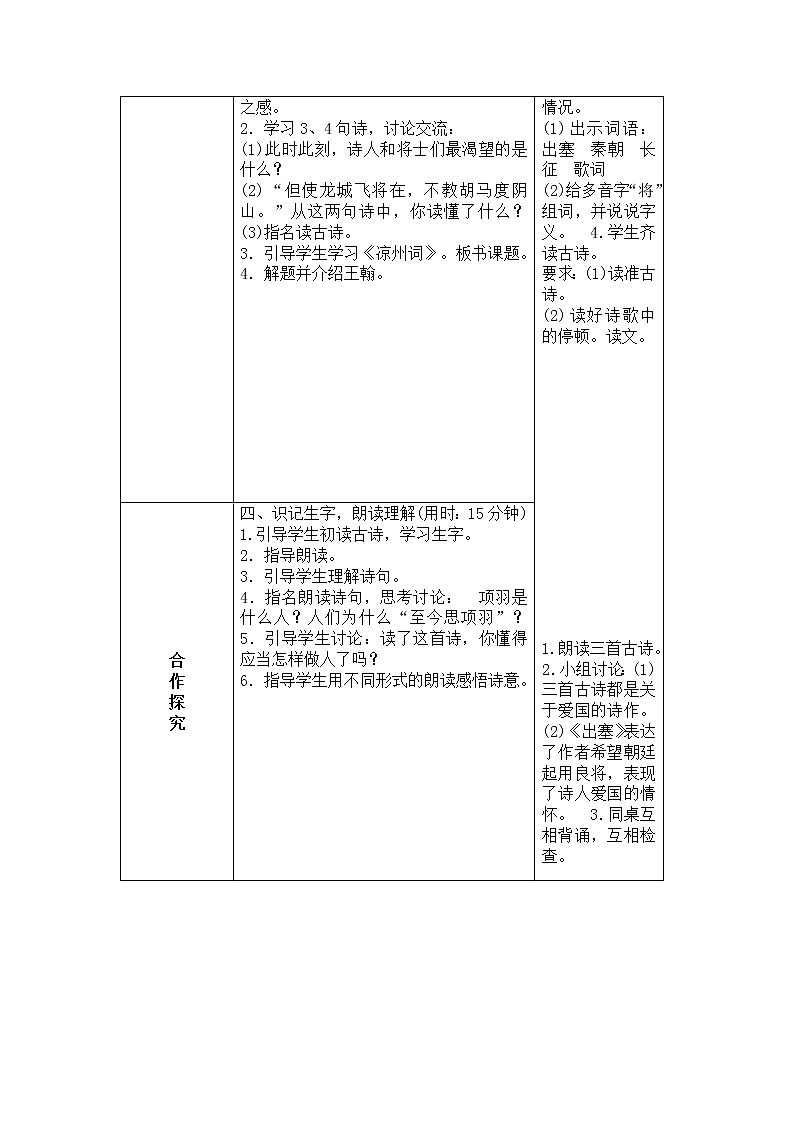 四年级上册 语文 21、古诗三首 导学案02
