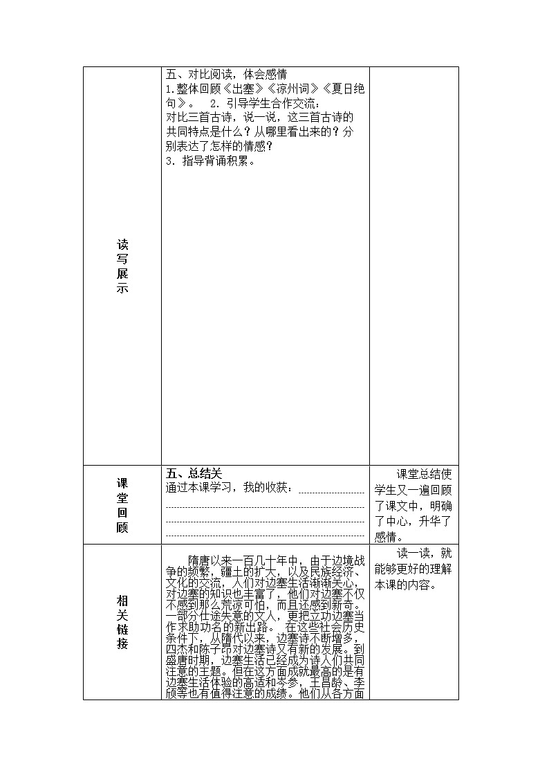 四年级上册 语文 21、古诗三首 导学案03