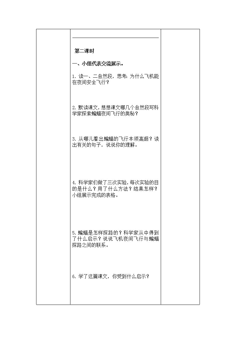 四年级上册 语文 6、夜间飞行的秘密 导学案03