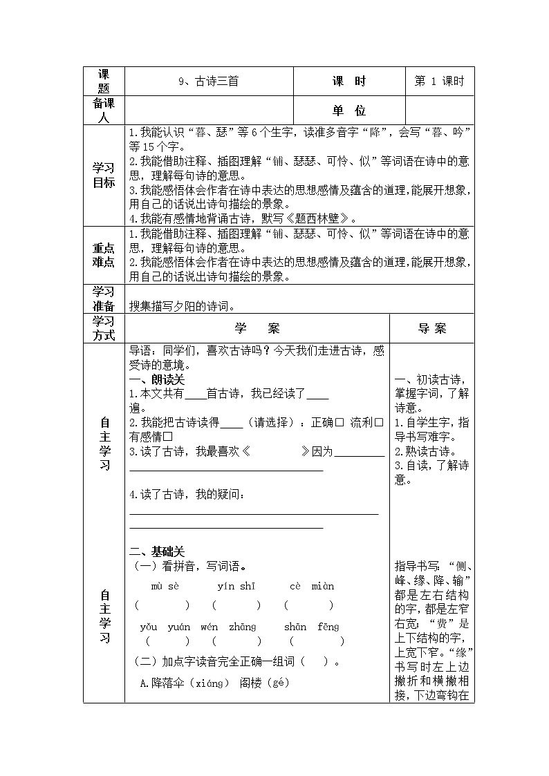 四年级上册 语文 9、古诗三首 导学案01