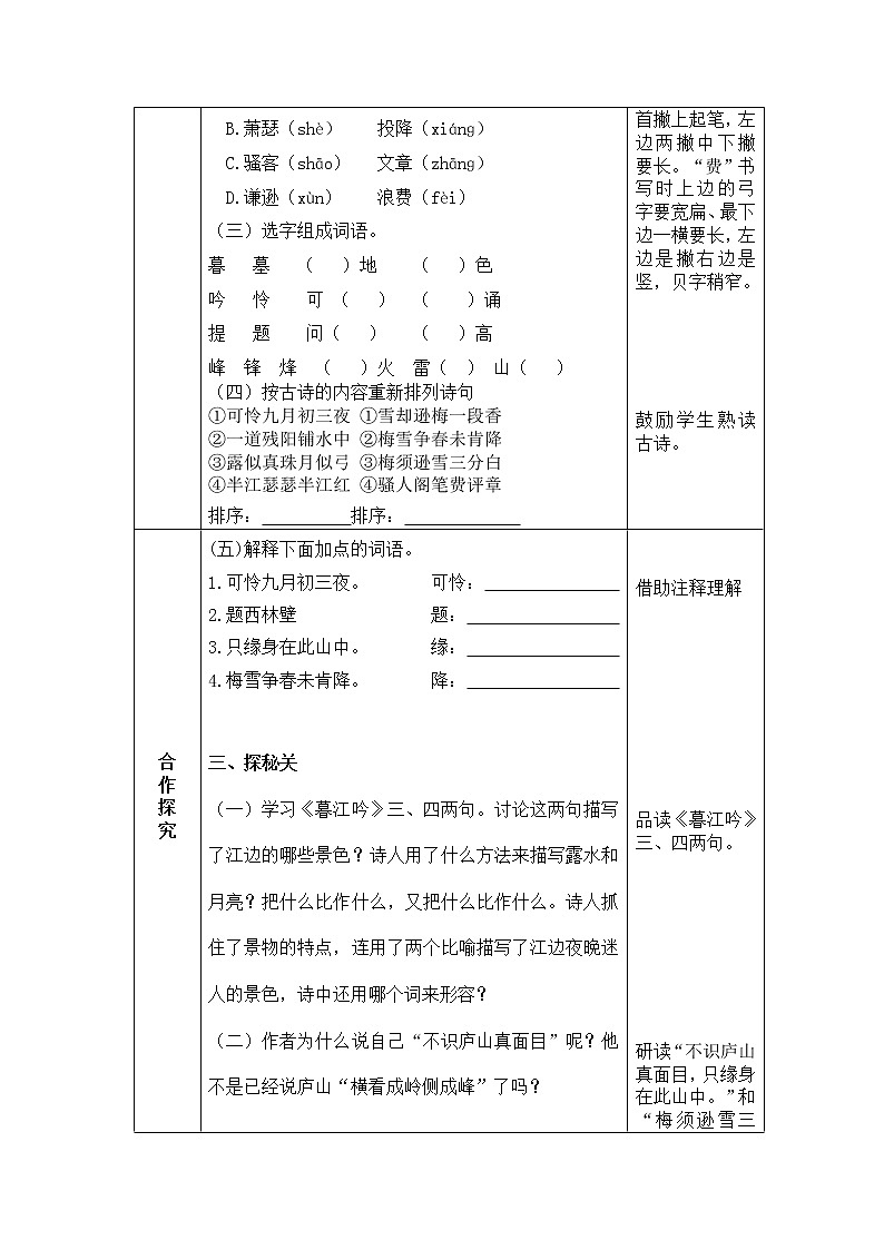 四年级上册 语文 9、古诗三首 导学案02
