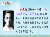 （新）部编版语文4年级上册 第一单元 3 现代诗二首 PPT课件+教案