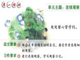 （新）部编版语文4年级上册 第三单元 9 古诗三首 PPT课件