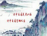 （新）部编版语文4年级上册 第三单元 9 古诗三首 PPT课件