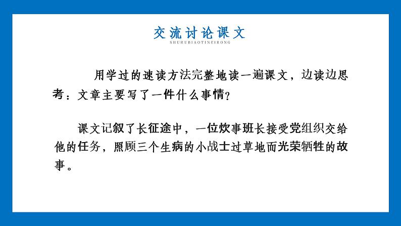 部编人教版语文六年级上册《金色的鱼钩》精品PPT教学课件08