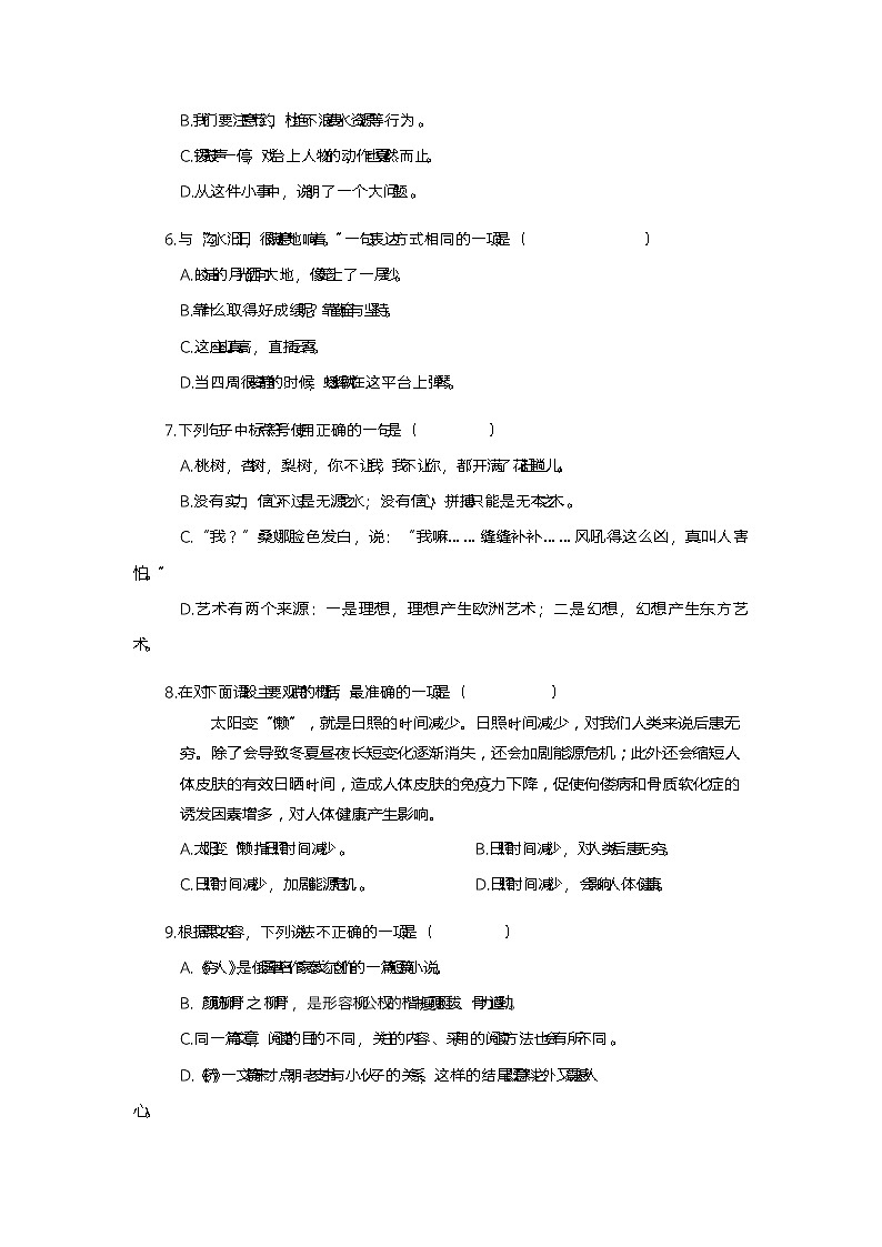 部编人教版语文六年级上册期末模拟测试卷（三）【有答案】第2页