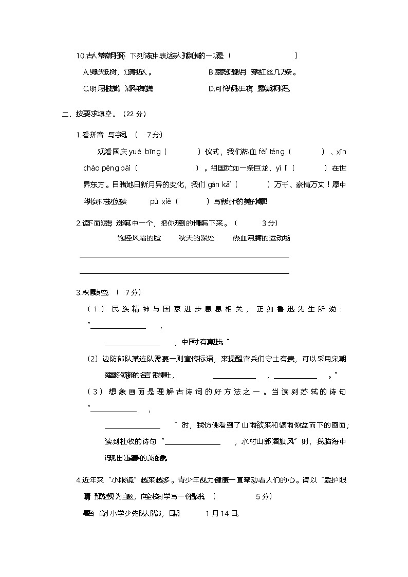 部编人教版语文六年级上册期末模拟测试卷（三）【有答案】第3页